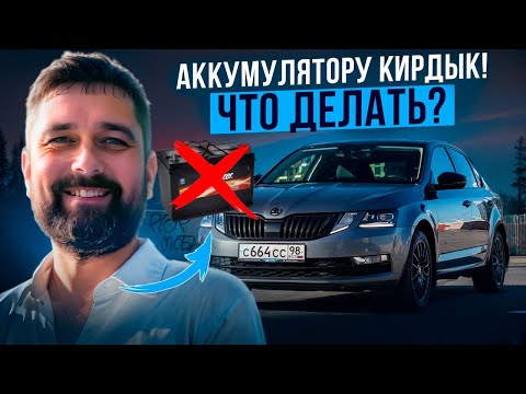 Видео: Аккумулятор внезапно смертен, как не попасть в просак?!