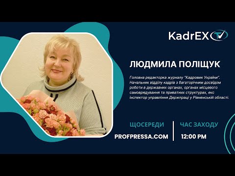 Видео: Особисті консультації з Людмилою Поліщук від 16.10.2024 року