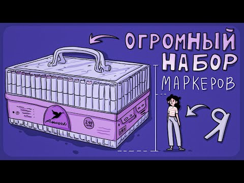 Видео: Обзор огромного набора маркеров фирмы Artisticks