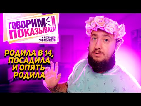 Видео: Дважды беременна в 14 !!!
