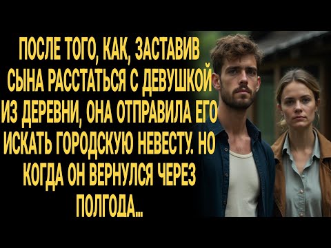 Видео: Всё-таки заставив сына развестись с колхозницей, послала за столичной невестой. Но спустя пол года..