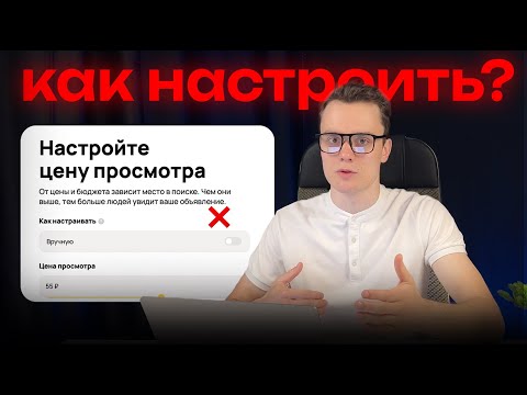 Видео: Как на Авито платно продвигать объявления