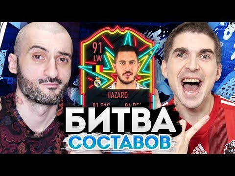 Видео: БИТВА СОСТАВОВ VS FINITO | HAZARD 91
