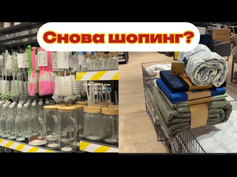 Видео: Vlog: Покупки для дома в Jusk и не только. Что все таки купили? 