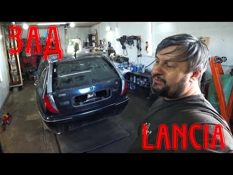 Видео: Задняя подвеска в Lancia Lybra