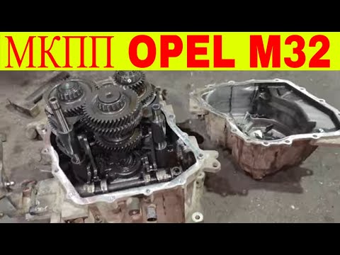 Видео: Что случилось с коробкой на Зафире? Механическая коробка передач Opel M32 вторая запчасть
