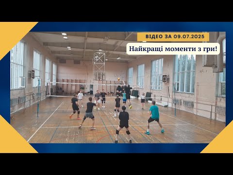 Видео: Тренування за 09.07.2025