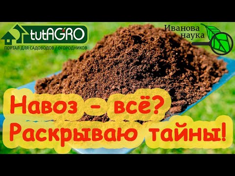 Видео: НАВОЗУ ОТСТАВКА? Биогумус рулит? Раскрываю тайны биогумуса: как, где и когда использовать правильно.