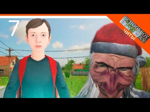 Видео: Schoolboy runaway  новый финал 2/8 маньяк рыбак чит прохождение #7