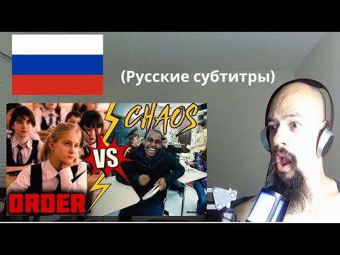 Видео: Реакция на реакцию АМЕРИКАНЦА на РУССКУЮ школу | РУССКАЯ ШКОЛА ПРОТИВ АМЕРИКАНСКОЙ ШКОЛЫ