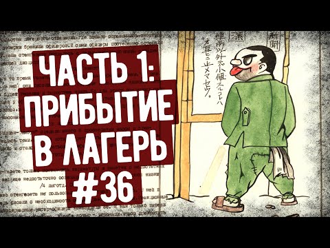 Видео: Пленный Японец Рассказал О Жизни В Лагере СССР. Часть 1.