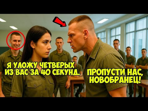 Видео: 4 новобранца решили унизить её в столовой — но через 40 секунд они лежали на полу!