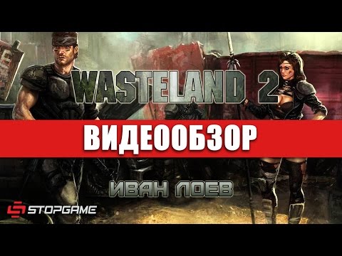 Видео: Обзор игры Wasteland 2
