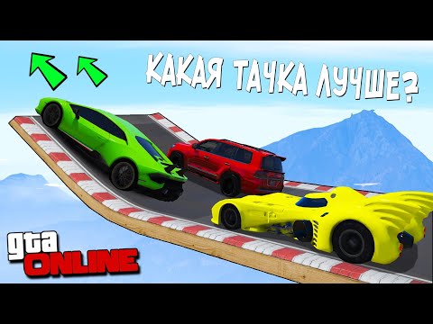 Видео: ПОСТАВИЛ ТОЛЬКО САМЫЕ ЛЕТАЮЩИЕ ТАЧКИ! ПРЫЖКИ НА СКОРОСТИ 3000 КМ/Ч В GTA ONLINE!!!