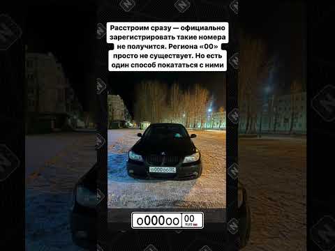 Видео: Как получить легендарные номера"o000oo00"