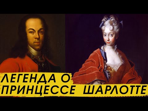 Видео: Пропавшая жена царевича Алексея