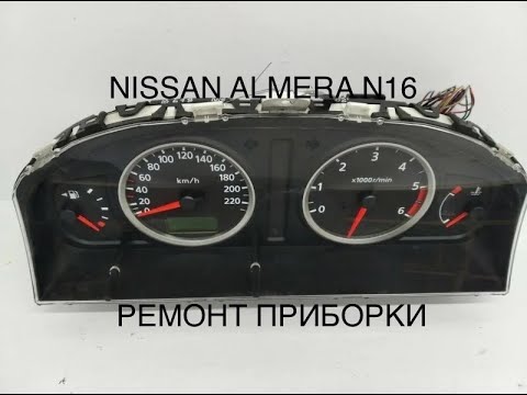 Видео: Ремонт приборной панели nissan almera n16