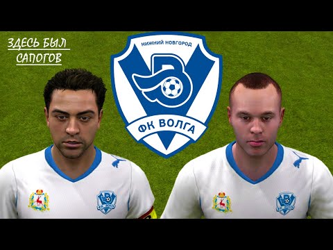 Видео: ЧТО ЕСЛИ ХАВИ И ИНЬЕСТА ПЕРЕЙДУТ В ФК ВОЛГА В FIFA 13