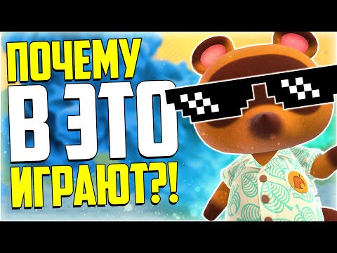 Видео: Animal Crossing: New Horizons на Nintendo Switch | Стоит ли покупать в 2021 году?