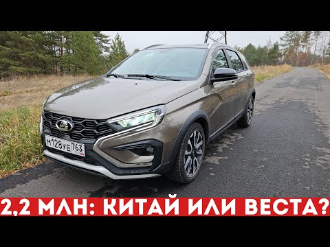 Видео: Китайцам никогда НЕ ДОГНАТЬ ВЕСТУ? В чем секрет успеха. Lada Vesta SW Cross обзор и тест-драйв