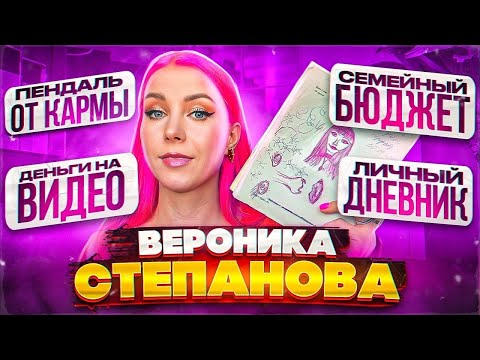 Видео: ОТВЕТЫ НА ВОПРОСЫ: НЕТ ДЕНЕГ НА ВИДЕО / ВЕРОНИКА СТЕПАНОВА / ПОЧЕМУ ПЕРЕСТАЛА ХОДИТЬ К ПСИХОЛОГУ