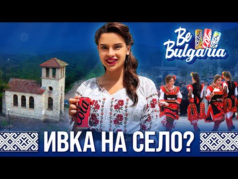 Видео: РАЗВОДИ ИЛИ СВАТБИ В БАНИТЕ?