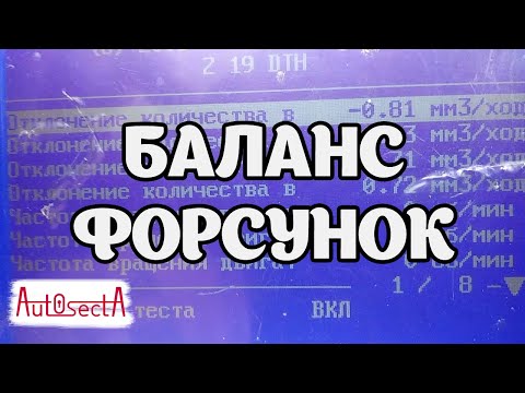 Видео: Проверка форсунок Z19DTH