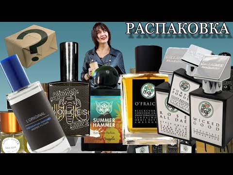 Видео: 🔥РАСПАКОВКА GALLAGHER FRAGRANCES | LORENZO PAZZAGLIA | ANDREE PUTMAN |HOUSE OF MAMMOTH#редкиеароматы