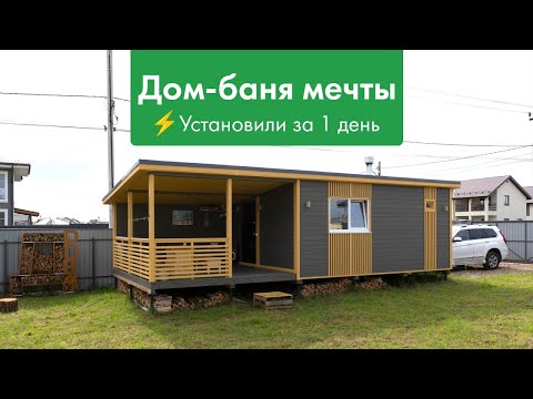 Видео: Отзыв на дом-баню мечты