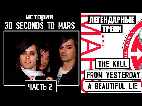 Видео: История ЛЕГЕНДАРНОГО АЛЬБОМА - А BEAUTIFUL LIE
