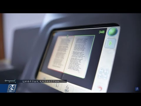 Видео: Цифрлық Қазақстан | Электронды кітапхана
