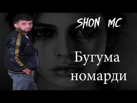 Видео: Шон бугума номарди