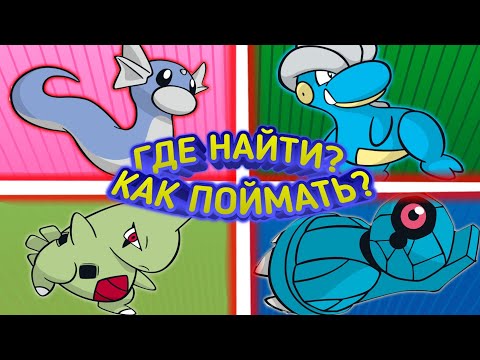 Видео: КАК ПОЙМАТЬ БЕЛДАМА, БЭЙГОНА, ДРАТИНИ И ЛАРВИТАРА В POKÉMON EMERALD!!!