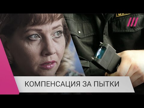 Видео: «Живем в постоянном страхе»: пострадавшая от пыток в отделе полиции об угрозах со стороны силовиков