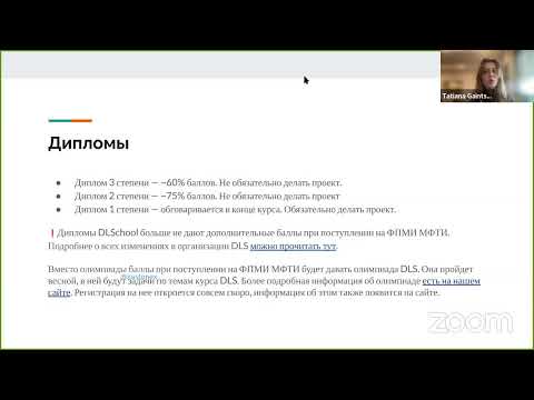 Видео: Вводный вебинар DLS весна 2024