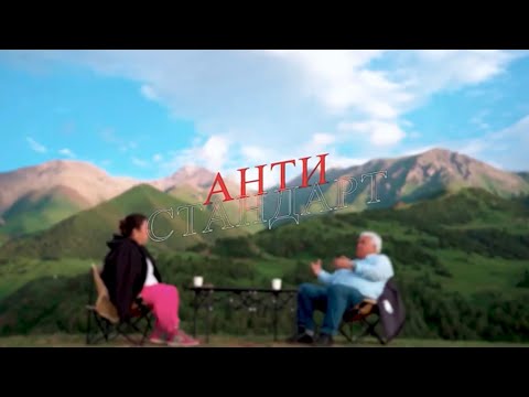 Видео: АнтиСтандарт / Сулайман Кайыпов маңкурт, айкөл, Бокмурундар тууралуу