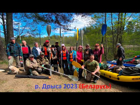 Видео: #_2023_Водный поход по р.Дрыса_Витебская обл._Беларусь