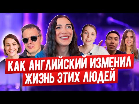 Видео: ЗАЧЕМ УЧИТЬ АНГЛИЙСКИЙ (тебе это точно надо?) I Мотивация от LinguaTrip TV