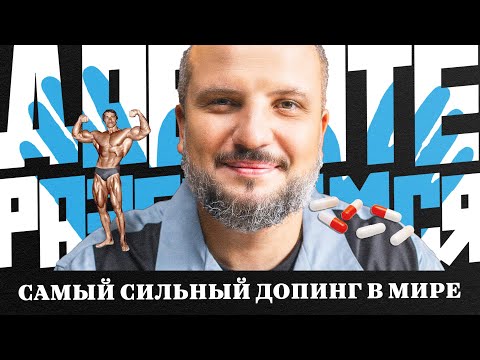 Видео: Давайте Разберемся| Почему допинг не победить? | Дмитрий Позов