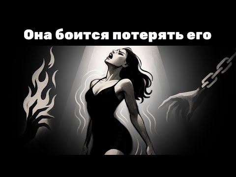 Видео: Как женщины влюбляются и становятся зависимыми от мужчин