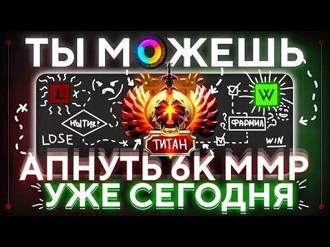 Видео: Я собрал 7 ПРАВИЛ, которые ПОМОГУТ АПНУТЬ ТИТАНА с ЛЮБОГО РАНГА