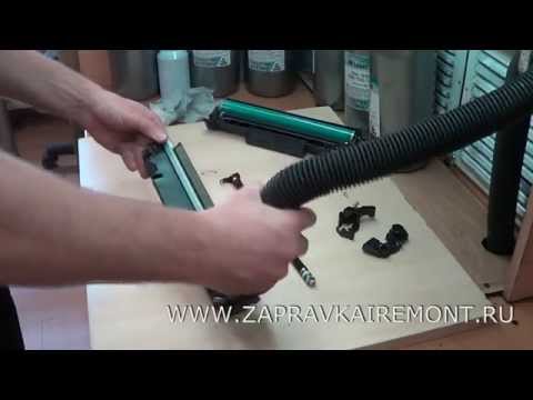 Видео: Заправка картриджа HP CB436A