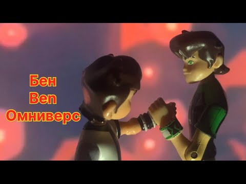 Видео: Обзор фигурок игрушек бен тен омниверс бена/ ben 10 omniverse figures