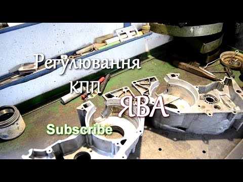 Видео: регулировка КПП ява