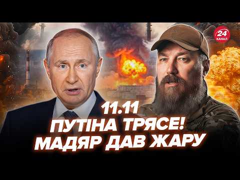 Видео: 🔥ЛЮТА ПОМСТА Мадяра. У Путіна ПЕКЛО! ЖАХНУЛИ ЖИРНУ ціль В Криму. УСПІХ ЗСУ біля Покровська 11.11