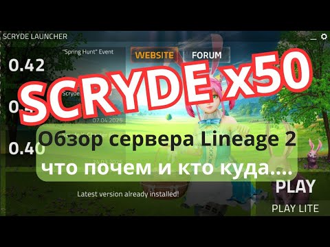 Видео: SCRYDE x50, что интересного, кач и фарм адены, играю в Lineage 2, отзыв, обзор. #l2 #scryde #game