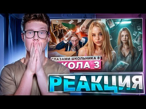 Видео: От первого лица: Школа 8 — БИТВА ЗА РИТУ И ФОТО НАТАШИ! Реакция на ШГШ!