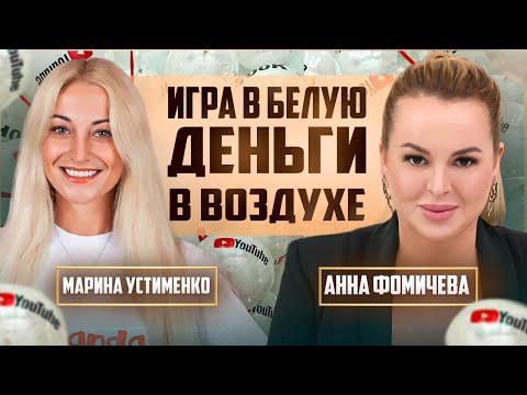 Видео: МИЛЛИОНЫ на ШАРАХ — История УСПЕХА от МАРИНЫ УСТИМЕНКО