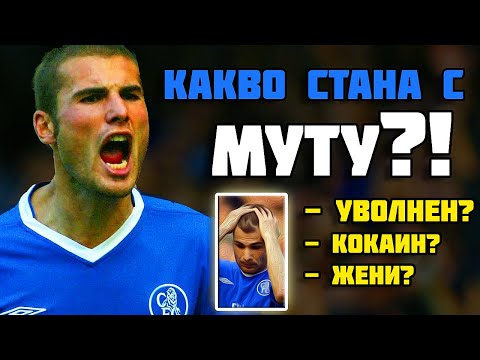 Видео: КАКВО СТАНА С АДРИАН МУТУ?!