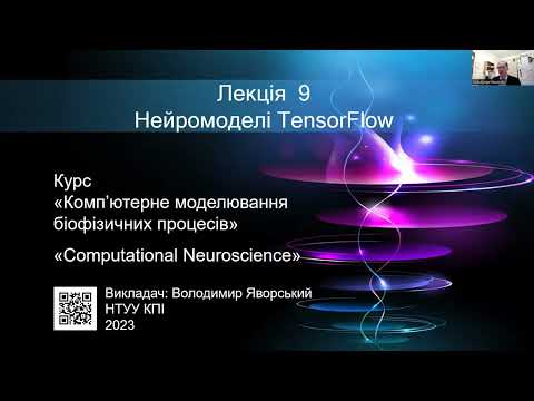 Видео: Лекція 9 Побудова нейромереж в пакеті TensorFlow